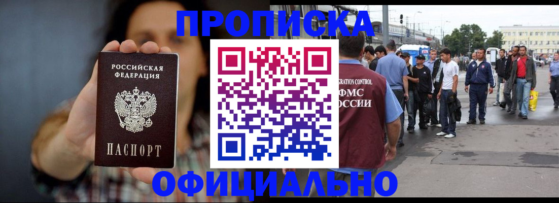 временная прописка в Покрове