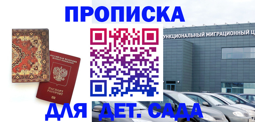 прописка для работы в Покрове