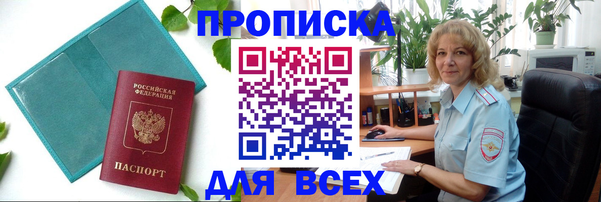 прописка штамп в Покрове